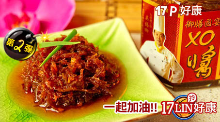統一渡假村-(第二彈)XO醬禮盒組