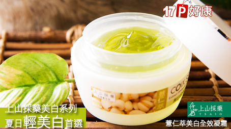tsaio-薏仁萃美白緊緻滋乳/薏仁萃美白全效凝霜