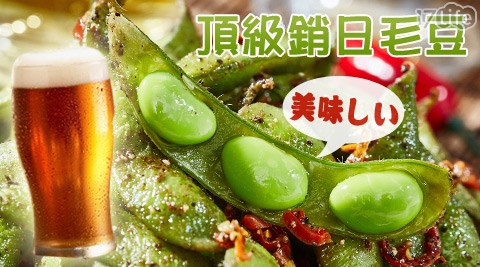 頂級銷日毛豆