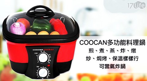 COOCAN-多功能料理鍋CSC-008