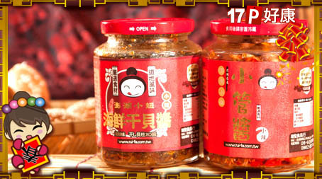 澎湖瑞發-海鮮干貝醬1瓶+小管醬1瓶，共2瓶(250g/瓶)
