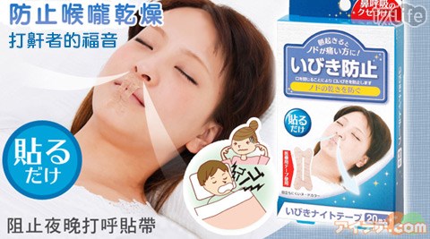 日本COGIT-止鼾貼