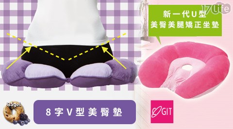 日本COGIT-新一代U型美臀美腿矯正坐墊/8字V型美臀墊