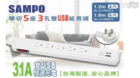 【聲寶】單切5座3孔4尺雙USB延長線(EL-U15R4U3) 【聲寶】單切5座3孔4尺雙USB延長線(EL-U15R4U3)