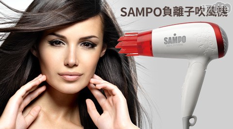 SAMPO聲寶-負離子吹風機(ED-L11105NL)