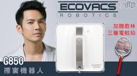 Ecovacs科沃斯-擦窗機器人(G850)+贈歌林-三層護網電蚊拍(電池)六 福村 食物KEM-SH07/KEM-SH08(隨機出貨)