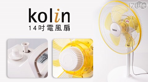 Kolin歌林-14吋電風扇(KF-SH14A07)