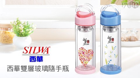 西華雙層玻璃隨手瓶300ml