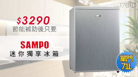 SAMPO聲寶-獨享冰箱(SR-N07)+贈電動牙刷(KTB-R05A)