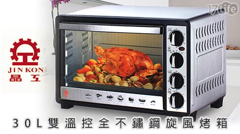 晶工牌-30L雙溫控全附近 商家不鏽鋼旋風烤箱(JK-7303)