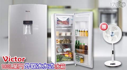 Victor-180L單門外取冰水式冰箱(SCR-A180WR-BL)+贈PINOH品諾-14吋DC四季扇(DF-1452R)