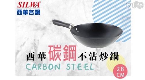 【西華】碳鋼不沾炒鍋(28CM)