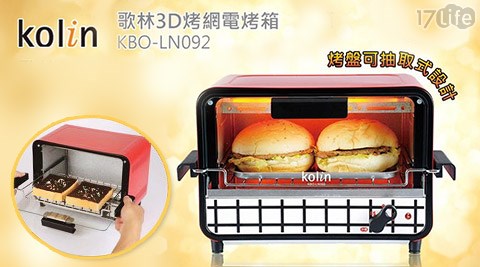 Kolin歌林-9L/3D烤網電烤箱