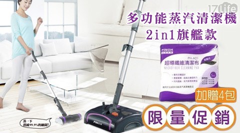 PINOH品諾-多功能蒸汽清潔機2in1旗艦款(海口 高爾夫 球場PH-S15M)+贈清潔布