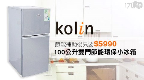 Kolin歌林-環保小冰箱(KR-EL21001-S)+電動牙刷(KTB-R05A)