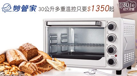妙管家-不鏽鋼多重溫控旋風烘烤30L大烤箱(HKE-CZ30A-M)  