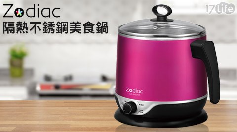 Zodiac諾帝亞-1.5L隔熱不銹鋼美食鍋(ZOD-MS0905)