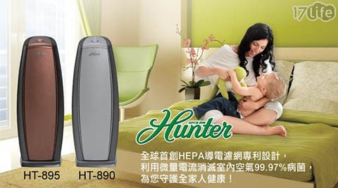 Hunter-美國第一品牌空氣清淨機
