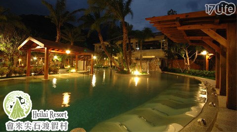 會來尖石溫泉渡假村-秋冬泡湯趣!一泊二食住宿專案