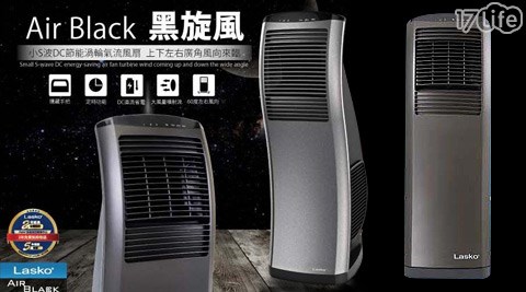 Lasko樂司科-AirBlack黑旋風小S波DC節能渦輪循環風扇(C27100)