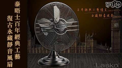 Lasko樂司科-AirTim17 pes泰晤士百年經典工藝復古永藏靜音風扇(R12210TW)