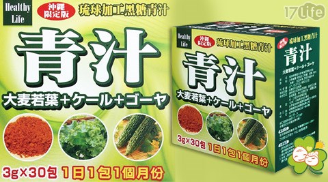 Health Life-沖繩黑糖青汁