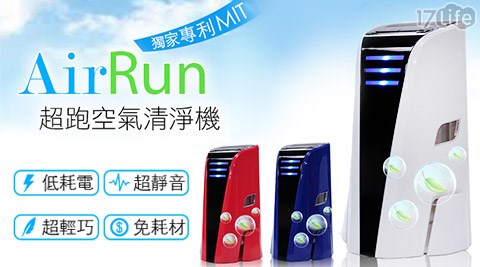 AirRun-可攜式空氣清淨機-免耗材全效型