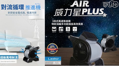 Lasko樂司科-AirPlus威力星噴射渦輪高效涼風扇(4905TW)