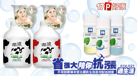 金美克能-潤波牛奶泡泡沐浴乳組