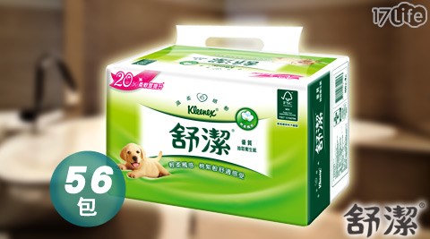 [72H到货]舒洁-优质抽取卫生纸-【舒洁】优质抽取卫生纸，添加柔滑配方，更柔软、更蓬松!不含萤光剂，保护地球重视环保，天天使用好安心! - 17Life,团购,24小时宅配,优惠券,即买即用