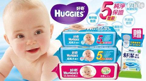 好奇Huggies-純水嬰兒濕巾買8送2超值組1箱