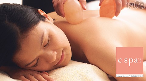 c spa 喜泉-經典鹽蛋活絡紓壓課程 c spa 喜泉-經典鹽蛋活絡紓壓課程