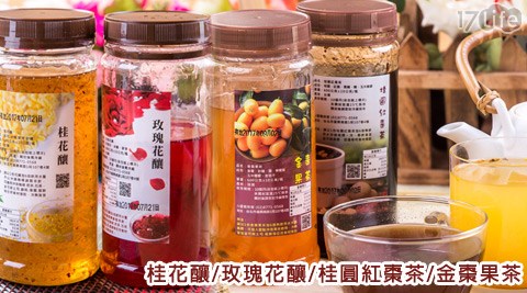 【開箱心得分享】17life團購網花釀/果茶系列評價-17 life 團購