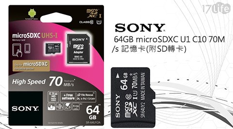 SONY-64GB microSDXC U1 C10 70M/s記憶卡(附SD轉卡)