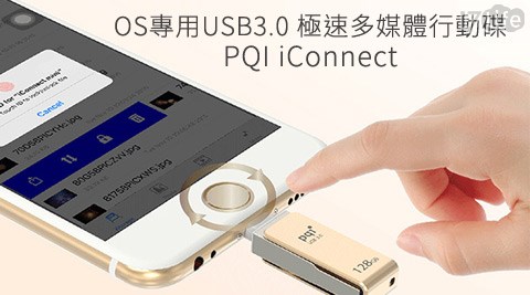 PQI-iConnect mini iOS專用USB3.0極速多媒體行動碟系列