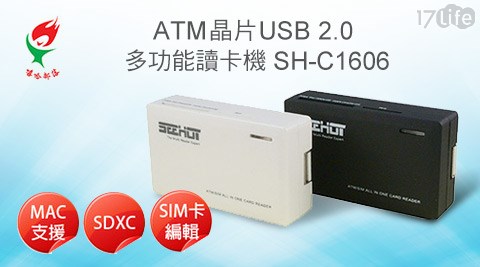 嘻哈部落Seehot-ATM晶片USB 2.0多功能讀卡機(SH-C1606)  