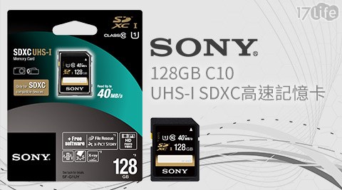 SONY-128GB C10 UHS-I SDXC高速記憶卡