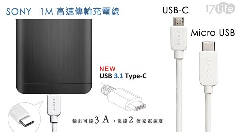 SONY-Type-C USB-C-Micro USB 1M 高速傳輸煉乳 檸檬 汁充電線