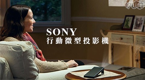 Sony-行動微型投影機(MP-CL1)