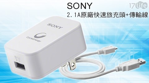 SONY-2.1A原廠快速旅充頭+傳輸線(CP-AD2)(公司貨)