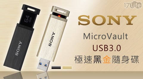 SONY-MicroVault USB3.0極速黑金隨身碟