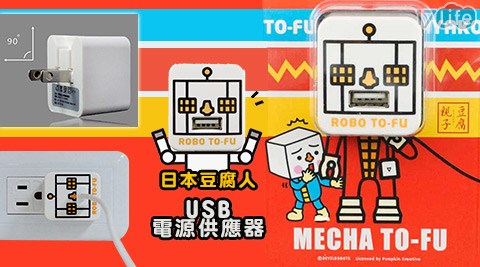 日本豆腐人USB電源供應器