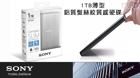 SONY-1TB薄型鋁質髮絲紋質感硬碟USB3.0 2.5吋 HD-SL1行動硬碟1入
