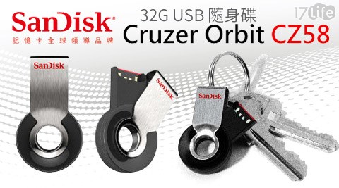 SanDisk-CZ58 Cruzer Orbit 32G USB隨身碟