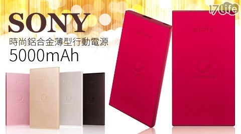 SONY-時尚鋁合金薄型行動電源5000mAh公司貨(福利品)