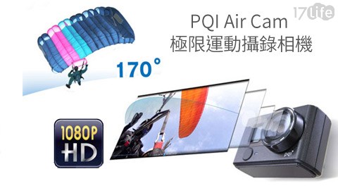PQI Air Cam極限運動攝錄相機  