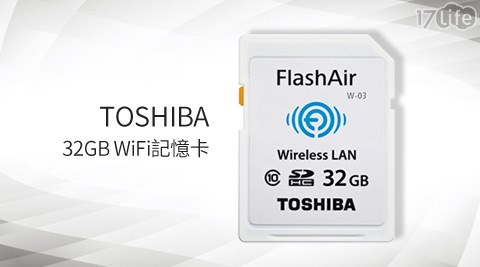 TOSHIBA-FlashAir 32GB SDHC Class10 WiFi記憶卡