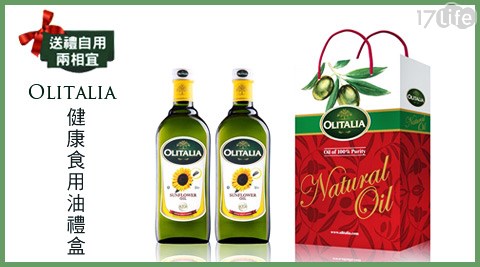 Olitalia奧利塔-健康食用油禮盒系列