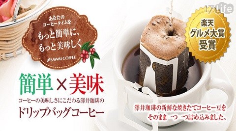 【澤井咖啡】日本原裝進口濾掛式咖啡(20入/袋)