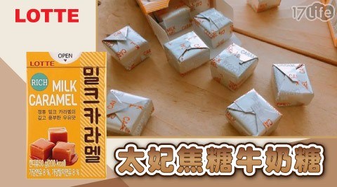【韓國LOTTE】太妃焦糖牛奶糖50g(12入/盒)